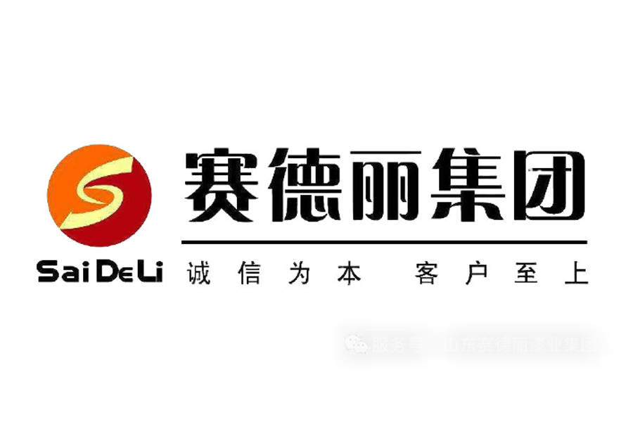 榮耀見(jiàn)證實(shí)力，山東賽德麗漆業(yè)集團(tuán)斬獲多項(xiàng)年度大獎(jiǎng)榮，鑄就品牌輝煌新篇章